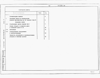 Состав альбома. Типовой проект Пу-1-100-368.89Альбом 3 Сметы.    