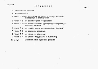 Состав альбома. Типовой проект 901-6-4Альбом 5 Сметы
