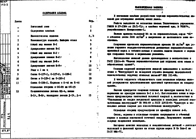 Альбом 1 Рабочие чертежи