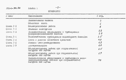 Состав альбома. Типовой проект 901-6-90с.86Альбом 10 Сметы