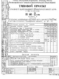 Часть 2/2-9 Вариант "Б" Отопление и вентиляция надземной части здания (с 2 по 9 этаж) система отопления с трехходовыми кранами, t= 95-70 С Альбом С-31/2-9 