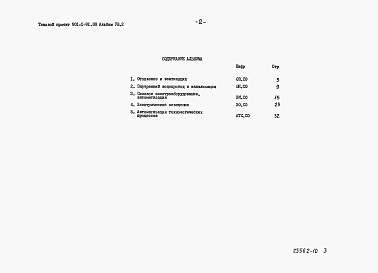 Состав альбома. Типовой проект 901-1-91.88Альбом 8 Часть 2 Спецификации оборудования     