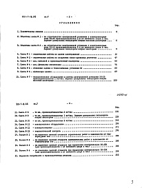 Состав альбома. Типовой проект 901-7-16.86Альбом 5 Сметы