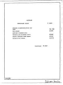 Часть 1/0 Раздел 1 Дополнение 1 Архитектурно-строительные чертежи подземной части здания
