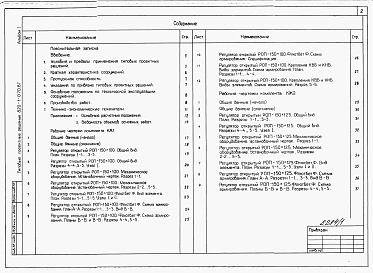 Состав альбома. Типовой проект 820-1-070.87Альбом 1  Пояснительная записка. Конструкции железобетонные     