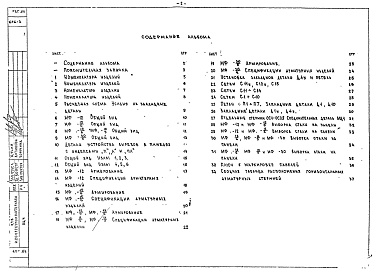 Альбом 1 Рабочие чертежи наружных керамзитобетонных панелей МФ 18-12, МФ 24-12, МФ 30-12, МФ 36-12.