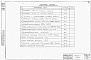 Состав фльбома. Типовой проект 901-6-4Альбом 3 Технологическая часть