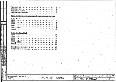 Альбом 2 Рабочие чертежи Часть 2
