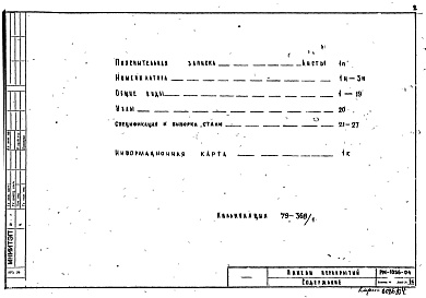 Альбом 1 Рабочие чертежи