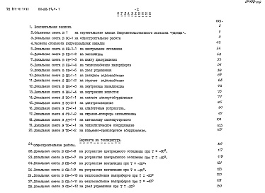 Состав альбома. Типовой проект 274-12-71.85Альбом 6 Сметы Часть 1