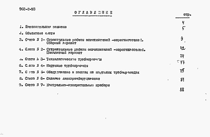 Состав альбома. Типовой проект 902-2-93Альбом 3 Сметы