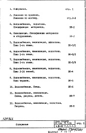 Часть 3-ВК Водоснабжение, канализация, водостоки Раздел 1.1.1 Надземная часть здания