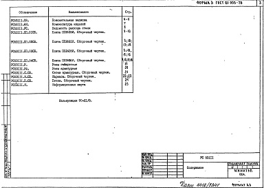 Альбом 1 Рабочие чертежи