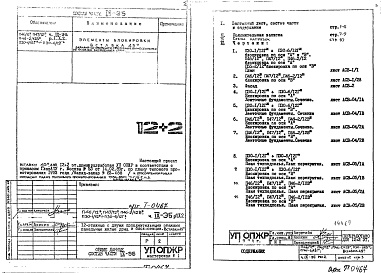 Часть 9-ЭБ Элементы блокировки Раздел 1.Х.2 