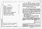 Состав фльбома. Типовой проект 901-4-61.83Альбом 1 Общие материалы для проектирования резервуаров емк. 50-20000 м3 (из ТП 901-4-63.83)