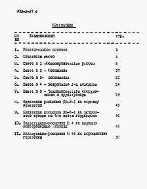 Состав альбома. Типовой проект 901-2-27сАльбом 3 Часть 1 Сметы. Общестроительные работы