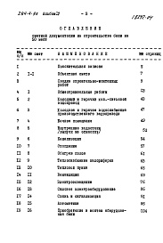 Состав альбома. Типовой проект 284-4-93Альбом 4 Сметы.