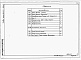 Состав фльбома. Типовой проект 820-3-30.83Альбом 2 Архитектурно-строительные решения. Конструкции железобетонные. Отопление и вентиляция.     