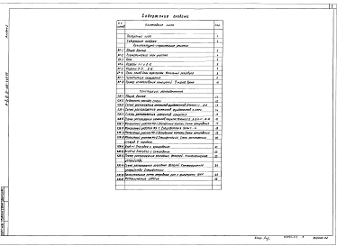 Альбом 2 Архитектурные решения. Конструкции железобетонные