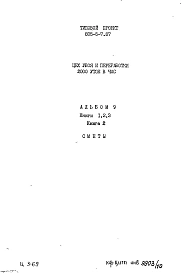 Альбом 9 Сметы. Книга 2