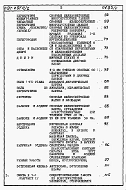 Альбом 5 Часть 8-1 раздел 8.1-1 книги 1, 2 Сметы на блок-секцию