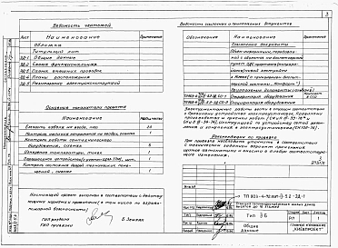 Альбом 2 Раздел 2-5.2 Диспетчеризация (система "Комфорт")