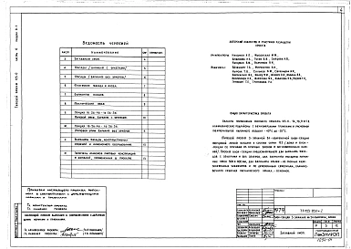 Альбом 0 Общая часть (часть 0, раздел 0-1,0-2, 0-3)