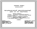 Типовой проект 114-24-47/1.2 Четырехэтажный двухсекционный дом на 24 квартиры