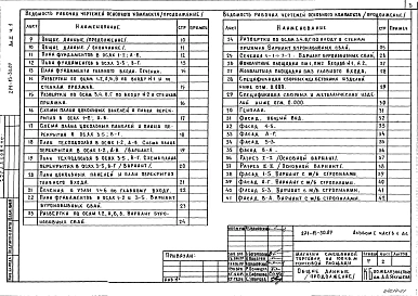 Альбом 1 Часть 1 Архитектурно-строительные и технологические чертежи выше и ниже отм. 0.000.