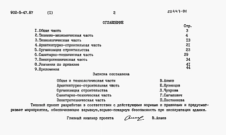 Альбом 1 Пояснительная записка    