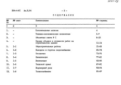 Альбом 3.84 Сметы