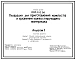 Типовой проект 805-9-12.86 Площадки для приготовления компоста и хранения компостирующего материала. Размеры: площадки для приготовления компоста - 105,6x186 м. Площадки для хранения компоста - 125,6x90 м. Расчетная температура: -20, -30, -40°С. Площадки