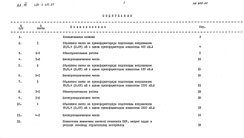 Альбом 3 Сметы