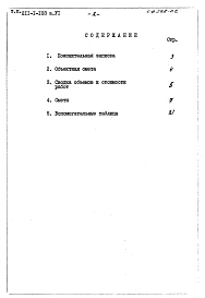 Альбом 6 Сметы (дополнительный)