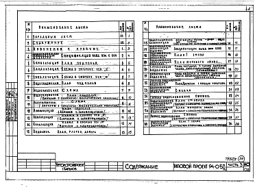Альбом 5 Часть 1 Архитектурно-строительные чертежи выше отм.0.000. Часть 2 Отопление и вентиляция Раздел 2-1 С радиаторами и конвекторами. Часть 3 Газопровод. Часть 5 Электрооборудование. Часть 6 Слаботочные устройства