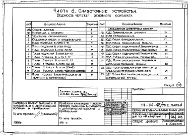 Альбом 10 Часть 6 Слаботочные устройства