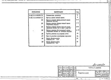 Альбом 2 Выпуск 2-1 Монолитные фундаментные  плиты