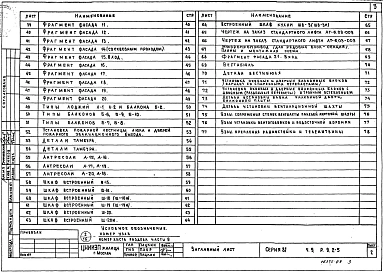 Альбом 12 Монтажные узлы и детали выше отм. 0.000. Часть 9, раздел 9.2-4/82, 9.2-5
