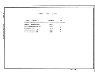 Альбом 4 Спецификация оборудования.