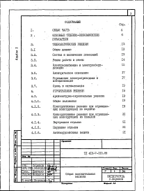 Альбом 1 Общая пояснительная записка