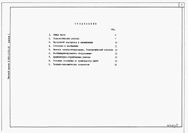 Альбом 1 Пояснительная записка (из тп 902-1-203.92)