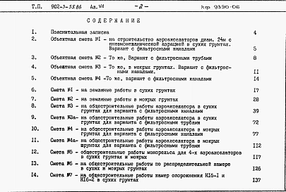Альбом 7 Сметы