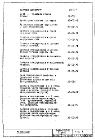 Часть 1 Раздел 1/0 Архитектурно-строительные чертежи подземной части здания