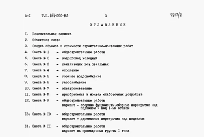 Альбом 2 Сметы