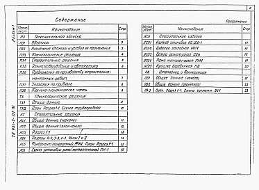 Альбом 1 Пояснительная записка. Технологические решения. Архитектурно-строительные решения. Строительные изделия. Отопления и вентиляция. 