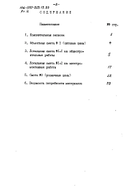 Альбом 2 Сметы. Ведомости потребности в материалах