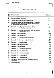 Альбом 4 Сметы. Ведомости потребности в материалах