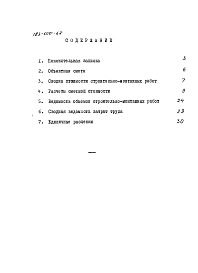 Альбом 2 Сметы