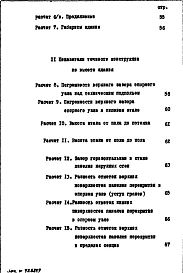 Альбом 1 Рабочие чертежи 