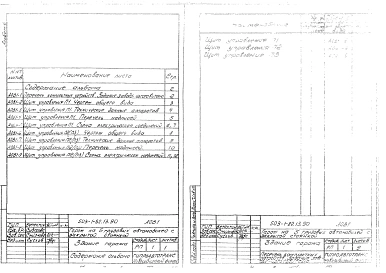 Альбом 6 Задание заводу-изготовителю по автоматизации санитарно-технических систем     